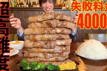 【大食い】失敗4万円の高難度ぷるぷる脂身ステーキ10段タワーチャレンジに挑んだ結果【高カロリー】【しのけん】【モッパン】대식 BigEater Challenge Menu