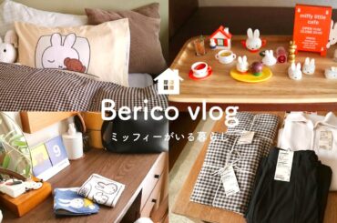 ［vlog］夫婦2人暮らし 秋のミッフィーパトロール🐰🍂 | ミッフィーリーメント | ブルーナフェア | 無印週間の秋冬購入品 | 手巻き寿司パーティー | 下鴨神社 さんぽ | SUB