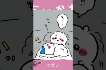 【かわいい】お泊り会 #ちいかわ