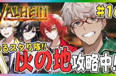【Valheim】帰ってきたゆるスタりの森！灰の地攻略しちゃうぞ編【アルランディス/ホロスターズ】