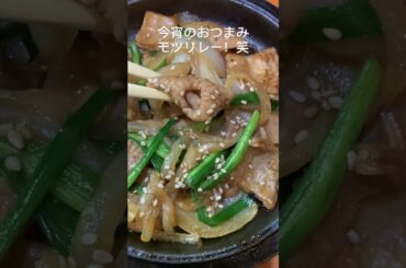 #今宵のおつまみ　#屋台のもがちゃん　#もがうMAX