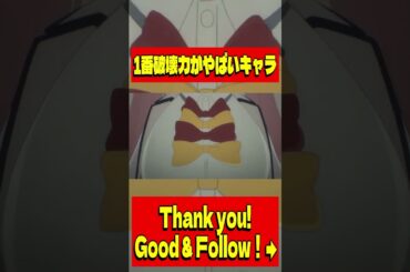 #shorts 1番破壊力がやばいキャラ#anime #アニメ #和氣あず未 #animefyp #animegirl