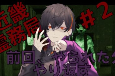 #2【近畿霊務局】違法幽霊を物理的に除霊する！【#Vtuber /  #天霧紡枝 #あまつむライブ】