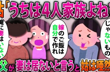 【2chスカッと】「嫁は家族じゃないものw」「いいです、こっちを食べるので」