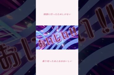 お水おいしい #内田彩 #ヘルプ #Help