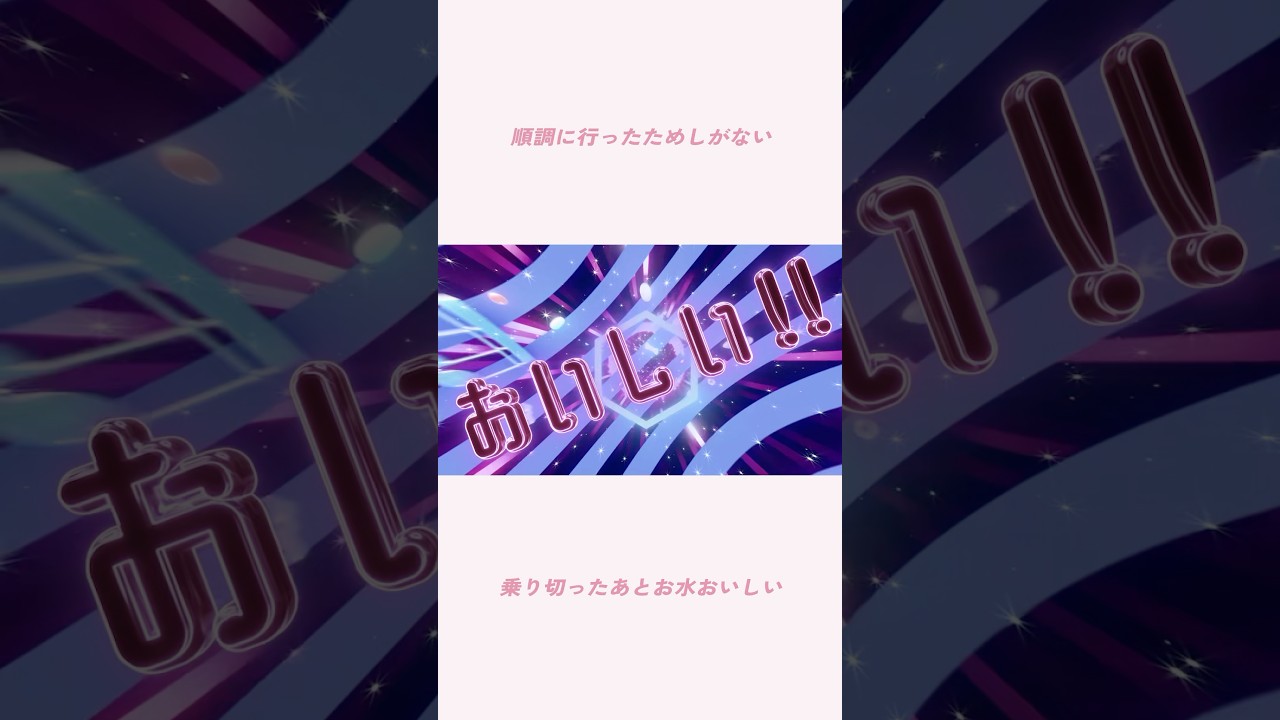 お水おいしい #内田彩 #ヘルプ #Help