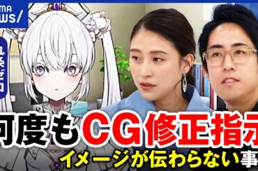 【VTuber】契約外の修正依頼が問題に...なぜ？受注側のホンネ...業界の難しさとは？｜アベプラ