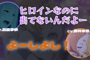 【Re:ゼロから始める異世界生活】ヒロインの出番が少なくてなく高橋李依に藤井ゆきよがよしよしする