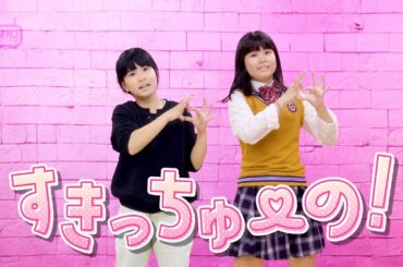 【踊ってみた】1年ぶりのすきっちゅーの！