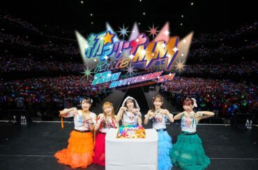 【最速ダイジェスト映像】『i☆Ris 12th Anniversary Live ‐初☆アリーナMM(マジみて)-』#i_Ris初アリーナマジみて