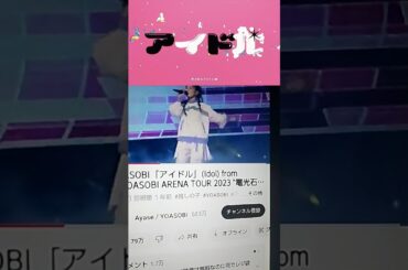 #yoasobiアイドル #アニメ