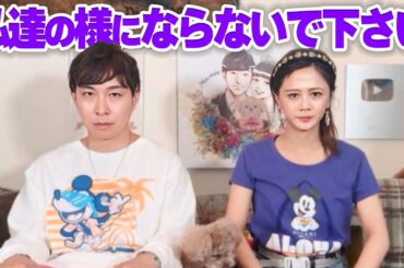 私達の様にならないで下さい...