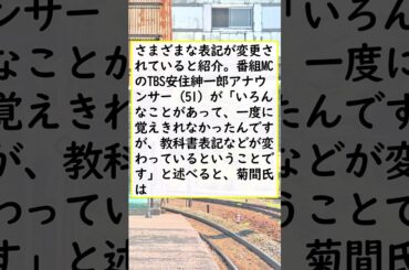 【元フジアナ】菊間千乃氏「やだ」教科書の表記変更の動きに困惑「ザビエルはザビエルでいいじゃない。そこ？」