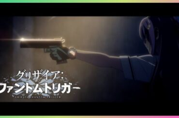 【PV】2025年1月放送開始TVアニメ『グリザイア：ファントムトリガー』