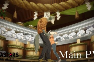 アニメ『BEASTARS FINAL SEASON』Part1 メインPV