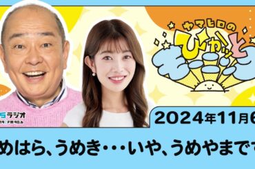 うめはら、うめき・・・いや、うめやまです！