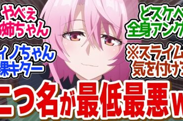 【 ストグリ 6話 】マジ？最低最悪（ディープ・ブラック）シトリー登場！人格破壊のリィズよりやばい…第６話の読者の反応集【 アニメ 嘆きの亡霊は引退したい 】