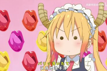 《オムライスとLoveの定義》蛋包饭和爱的定义 是TV动画《小林家的龙女仆》的角色曲，由登场角色托尔（CV.桑原由气）演唱。