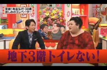 有吉 X 夏目三久 名場面集 2024年8月04日 FULL HD