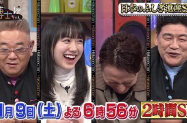 【サンドウィッチマン&芦田愛菜の博士ちゃん】11月9日放送