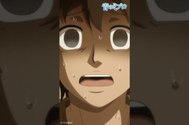 「いやメチャクチャ恐ぇよ、ふざけんなーーっ！」/『青のミブロ』 第3話「魂の在り処」より