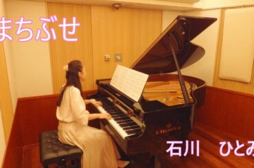 まちぶせ　石川ひとみ