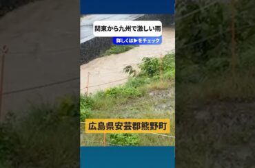 【注意】九州から関東で激しい雨