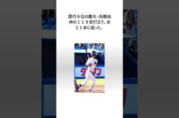 【大学野球】明大・宗山塁が岡田彰布超え！　歴代単独７位のリーグ通算１１８安打…５球団競合の楽天ドラフト１位に関する雑学 #大谷翔平 #野球 #野球解説