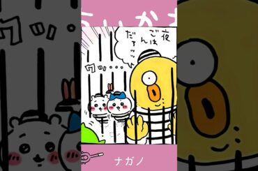 【かわいい】よ～く味わうとニボシの味する #ちいかわ