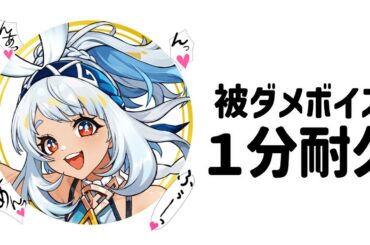 【原神】ムアラニ被ダメボイス１分耐久　CV：東山奈央【ムアラニ】