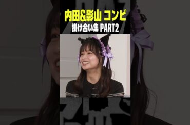 息のあった2人のトークまとめパート2 内田篤人のFOOTBALL TIME  #206＆#207 ゲスト影山優佳 #shots