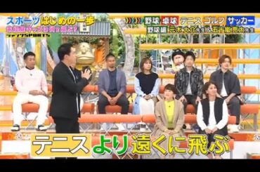 【ジャンクSPORTS】『浜田雅功ｘ上原浩治』🌈🌈🌈「ボールを愛する人々、集まれ！」