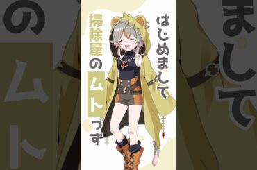 【#魔女ふろ 】ムト（CV: #大森日雅 ）キャラボイスPV #shorts