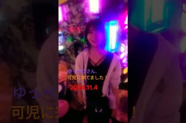 ゆっぺりさん、可児に来てました！