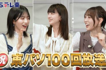 【予告】 東京パソコンクラブ～プログラミング女子のゼロからゲーム作り～ #100 | ＢＳテレ東