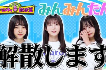 オーディション開催！！全員がアピール！？レギュラーメンバー追加オーディション【9期生バラエティ放送室 #14】