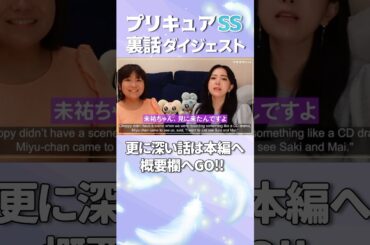 松来未祐ちゃんの楽しかった話を後世に残したい【樹元オリエ／榎本温子】