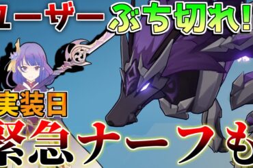 【原神】実装初日も!?ナーフされた敵！敵には強化ではなく弱体化！【解説攻略】チャスカ/オロルン/リークなし/雷電将軍/タルタリヤ