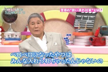 ビートたけし × 桑子真帆「警察の“酔い潰れ対策”とは?」 名場面集 2024.11.5 FULL HD
