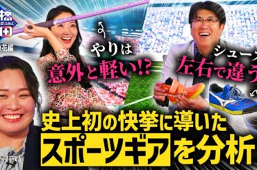 ”やり投の好きなところは〇〇”北口榛花が魅力を語りまくる！！