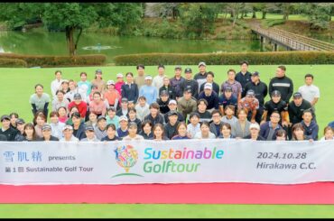【雪肌精 presents サステナブルゴルフツアー】全選手ティーショット集