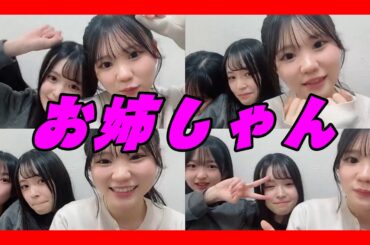 １０期生三番目のお姉しゃん。 2024年11月06日【内田愛彩/NMB/SHOWROOM】