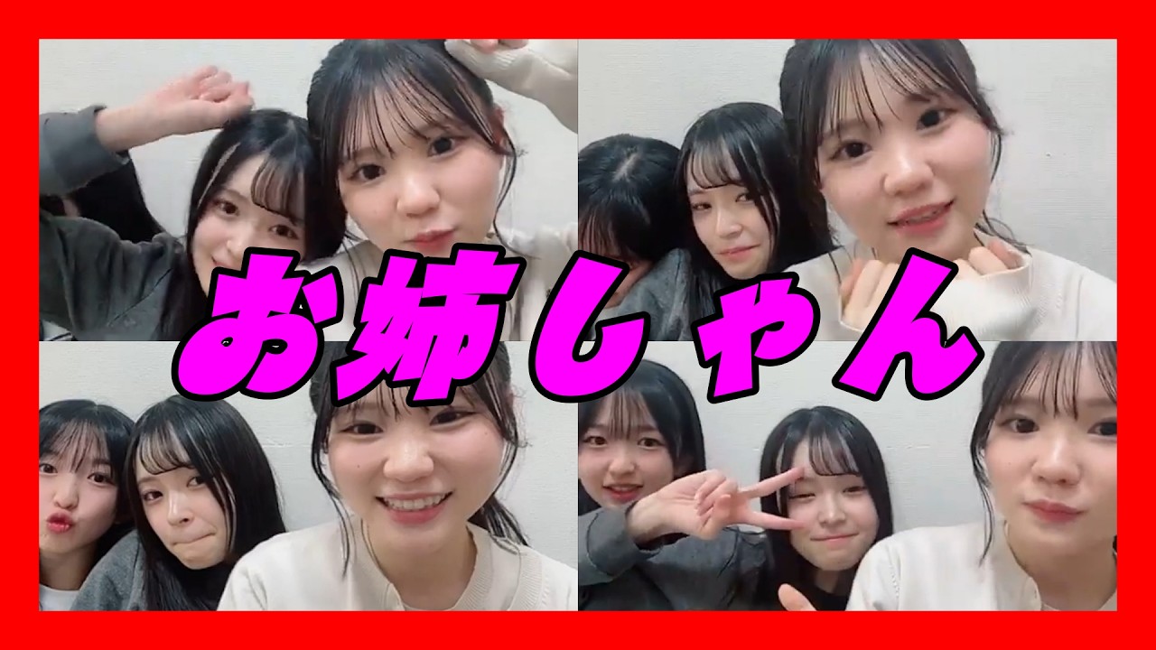 10期生三番目のお姉しゃん。 2024年11月06日【内田愛彩/NMB/SHOWROOM】 10期生三番目のお姉しゃん。 2024年11月06日【内田愛彩/NMB/SHOWROOM】