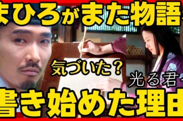 #光る君へ ネタバレあらすじ まひろが物語の執筆を再開した理由！２０２４年１１月３日放送 第４２回 ドラマ考察感想 第４２話