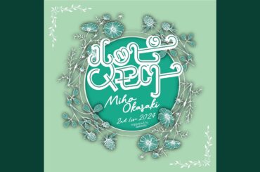 スターフラワー ハッピーメモリーver.