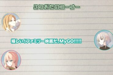 【ラジオ番組】MyGO!!!!!の「迷子集会」#99