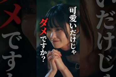 可愛いだけじゃだめですか...？ #bumpドラマ #シンデレラコンプレックス #デレコン #ごっこ倶楽部