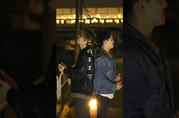 西野カナ - このままで #redcrows #レックロ #Jpop #路上ライブ #歌ってみた #西野カナ #このままで #田烏大嗣 #鳥飼優太