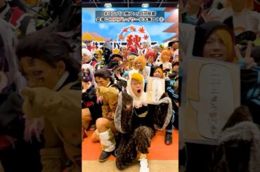 秋フェスの会場にコスプレイヤーが大集合！②【#コンパス 秋フェスin京都】#shorts #コスプレ