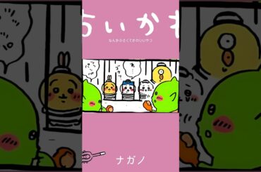 【かわいい】フライドチキン #ちいかわ